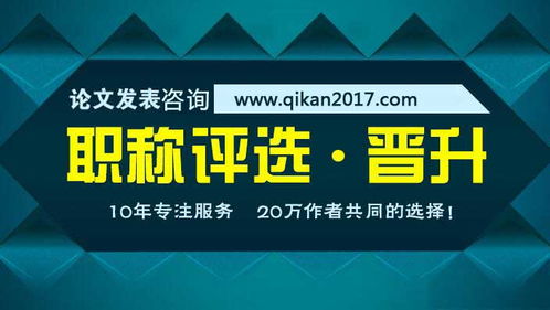 通信技術領域審稿快速的權威核心期刊推薦與投稿策略