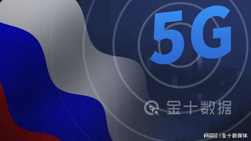 俄羅斯巨資投入6G研發(fā) 2000億盧布開(kāi)啟通信新賽道